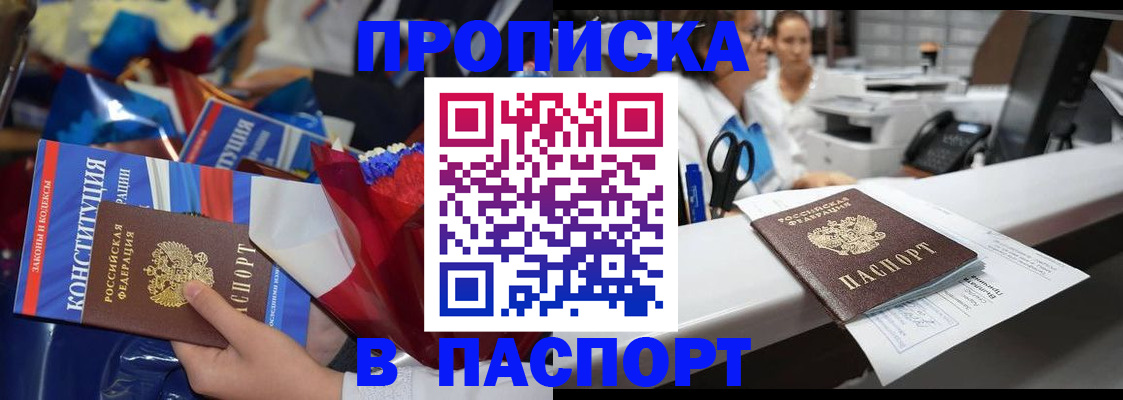 прописка для военкомата в Наро-Фоминске