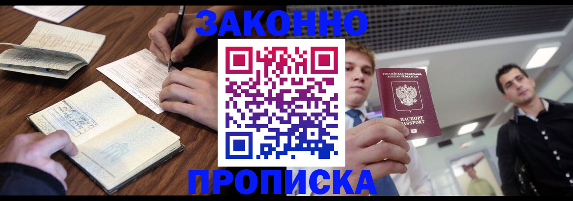 временная регистрация собственник в Наро-Фоминске