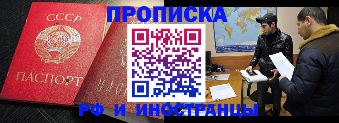 купить прописку в Наро-Фоминске