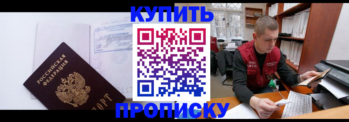 прописка гарантия в Наро-Фоминске