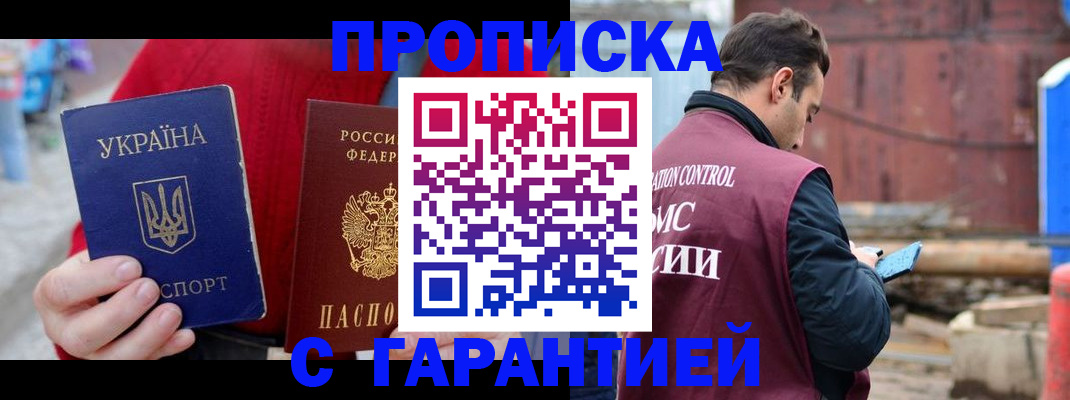 временная прописка в Наро-Фоминске