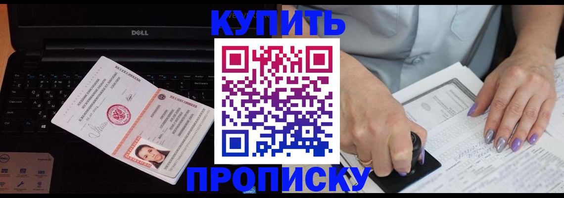 временная прописка в Наро-Фоминске